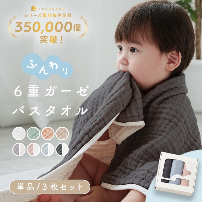 くすみカラー 6重ガーゼタオル